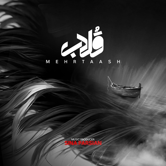 دانلود آهنگ قلاب دانلود آهنگ قلاب